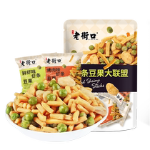 Laojiekou shrimp crackers and beans 500g barbecue flavor fresh shrimp flavor small snacks snacks independent small bag