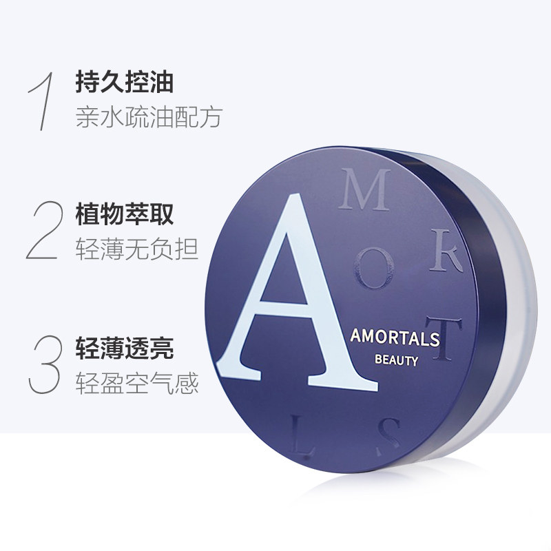 🌟定妆必备 | AMORTALS尔木萄持久控油防水散粉🌟-蜜粉-淘宝好物网