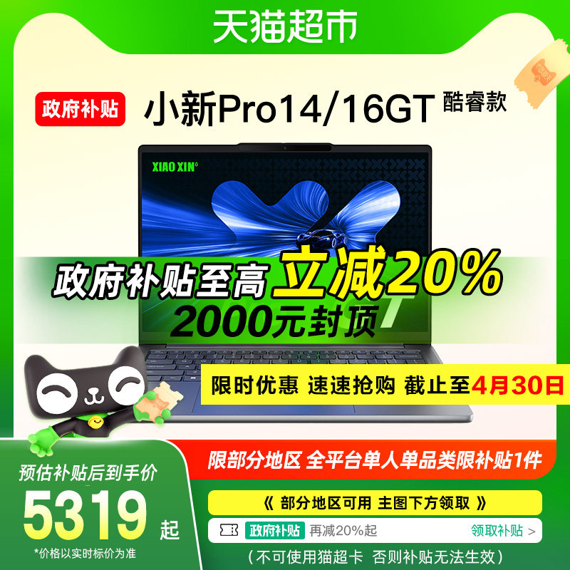 [Новинка 2025 года] Lenovo Xiaoxin Pro16/14 GT core - тонкий ноутбук с большим экраном для бизнеса и офиса Изображение 1