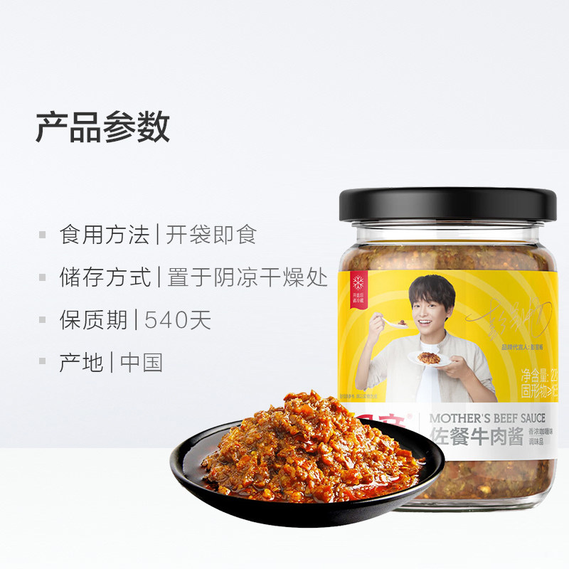 母亲牌 咖喱牛肉酱220g*2瓶 图3