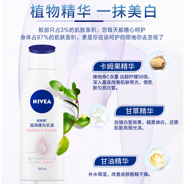 NIVEA 妮维雅 温润透白身体乳液 200ml 聚划算+天猫优惠券折后￥20包邮（￥35-15）