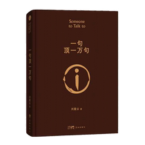 Signed version One sentence is worth ten thousand sentences Liu Zhenyun reads Mao Duns literary classics and novels genuine books