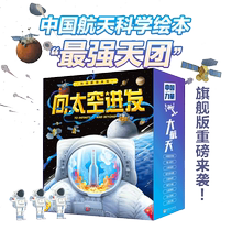 “向太空进发”中国航天科学绘本(全9册)