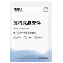 旅行一次性床单被罩枕套隔脏旅游双人四件套酒店美容院用品1件装