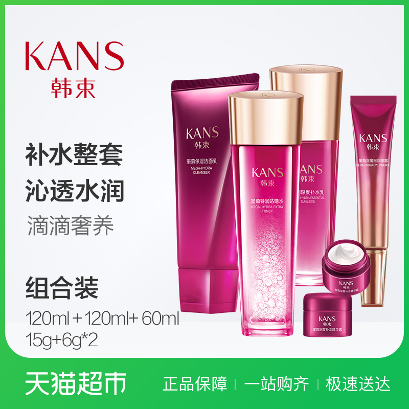 Kans/韩束巨补水墨菊补水奢享礼盒深层保湿爽肤水乳液护肤女套装