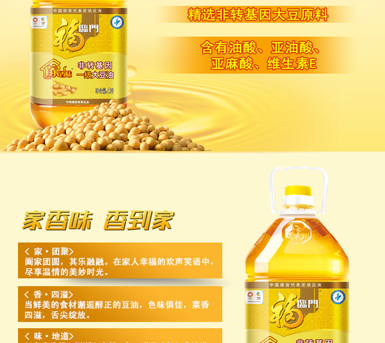 福临门非转大豆，5L装郑州福临门代理批发插图1