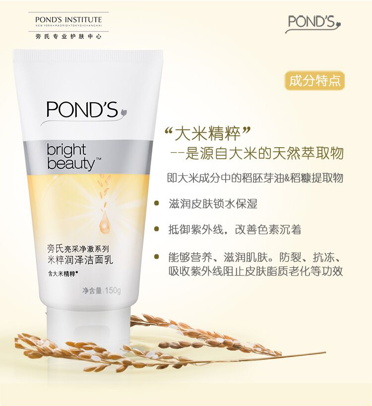 POND’S 旁氏 米粹亮采净澈润泽洁面乳 150g*2支 聚划算+天猫优惠券折后￥40.8包邮（￥45.8-5）赠旁氏洁面乳40g