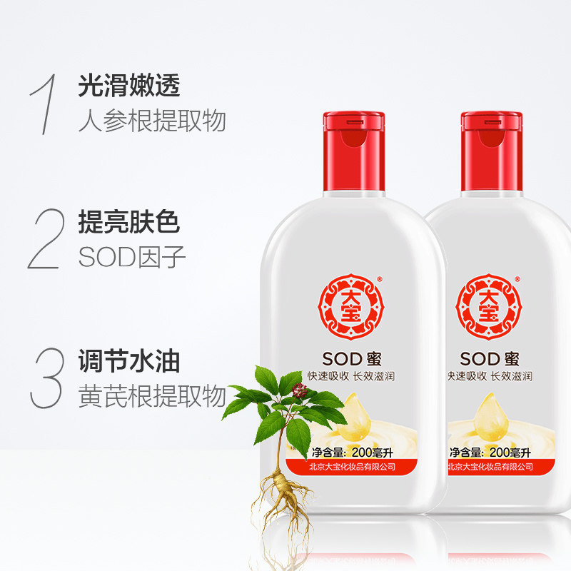 大宝 SOD蜜面霜 200ml*2瓶 图1