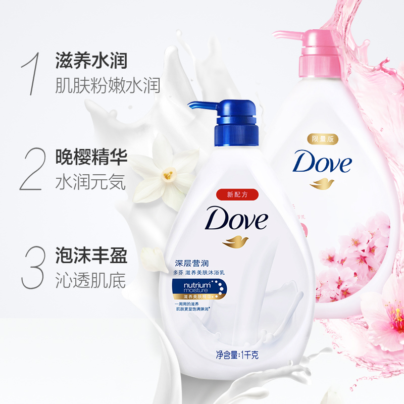 【天猫超市】多芬 深层+樱花沐浴露1kg*2瓶+送同款190g+送价值40元礼包(限量) 49.9元包邮(69.9-15元券-5元无门槛)