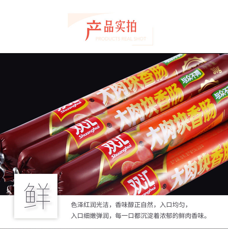 双汇 大肉块香肠 240g*4包 大块肉里看得见 图5