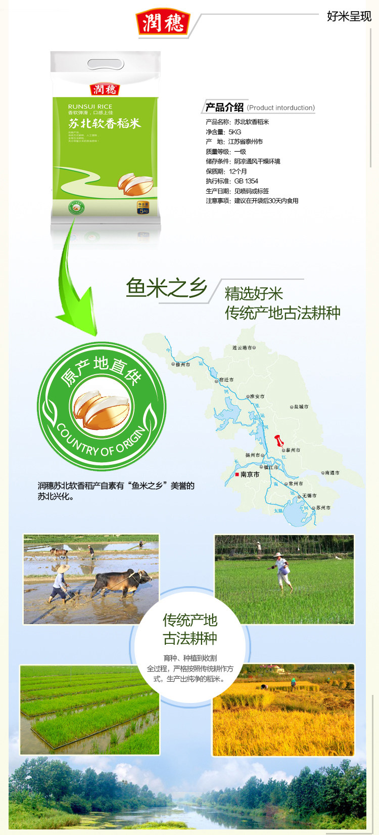 潤(rùn)穗蘇北軟香稻米 老娘舅同款