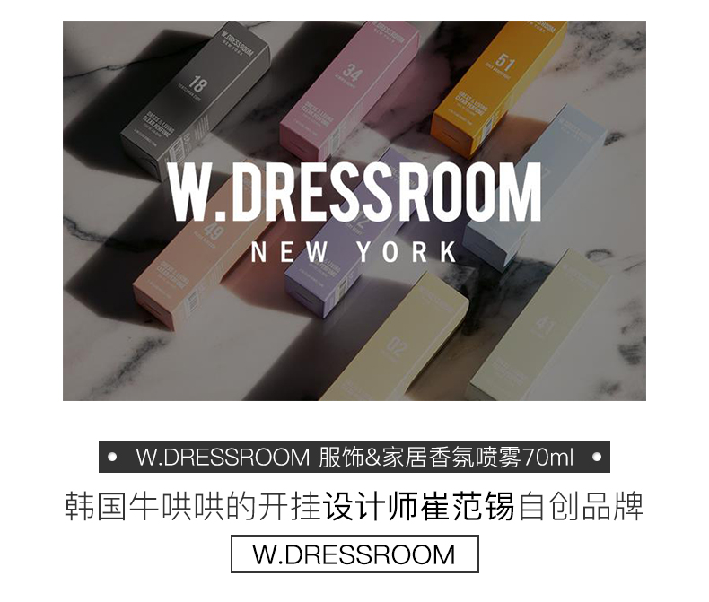 防弹少年团同款 韩国进口 W.DRESSROOM 服饰、家居香氛喷雾 100ml 双重优惠后￥39包邮