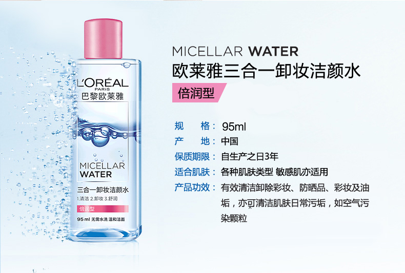 Nước tẩy trang ba trong một LOreal nước tẩy trang dưỡng ẩm loại 95ml nước rửa mặt làm sạch sâu môi bioderma nước tẩy trang