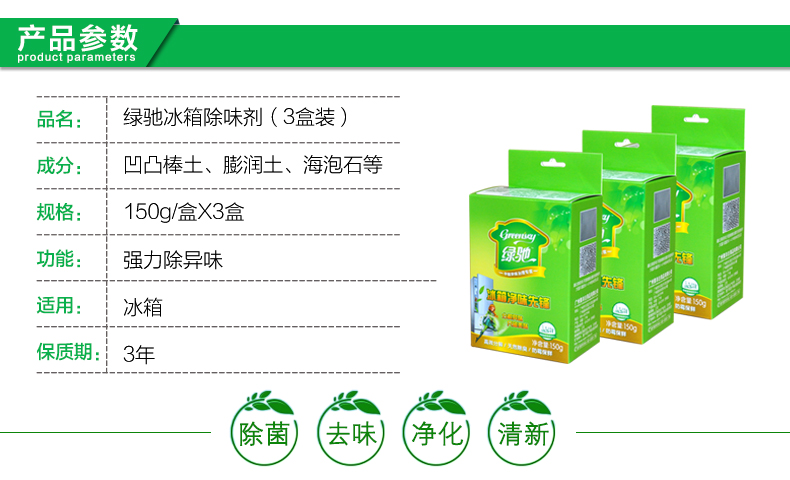 nước lau sàn Khử mùi tủ lạnh Green Chi 150g * 3 hộp nano than hoạt tính bảo quản khử mùi tươi khử mùi - Trang chủ nước lau sàn sả chanh