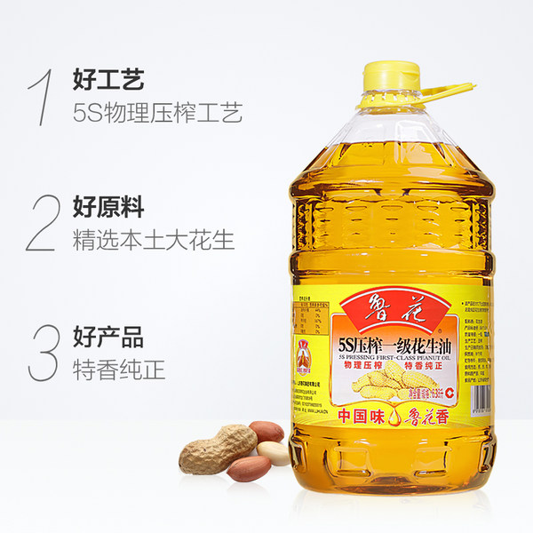 88vip会员福利 鲁花 5S物理压榨一级花生油 6.38L*2桶 多重优惠折后￥243包邮