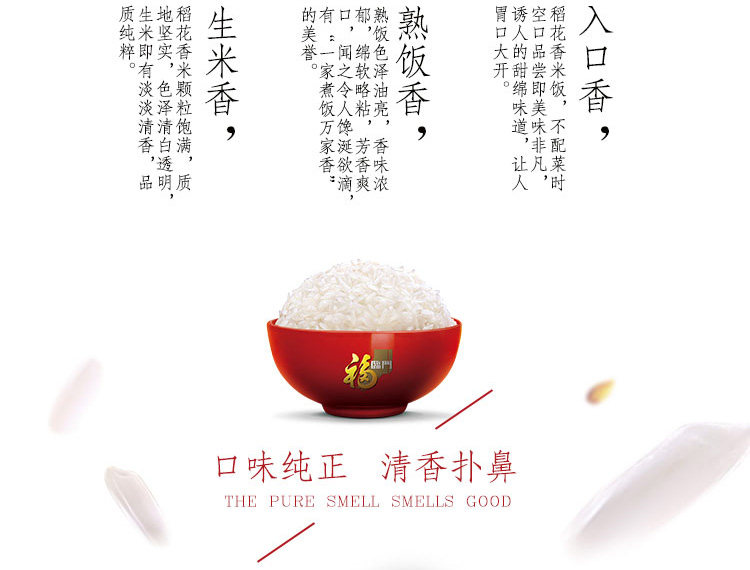 福临门稻花香5KG大米，郑州福临门大米批发总经销插图2