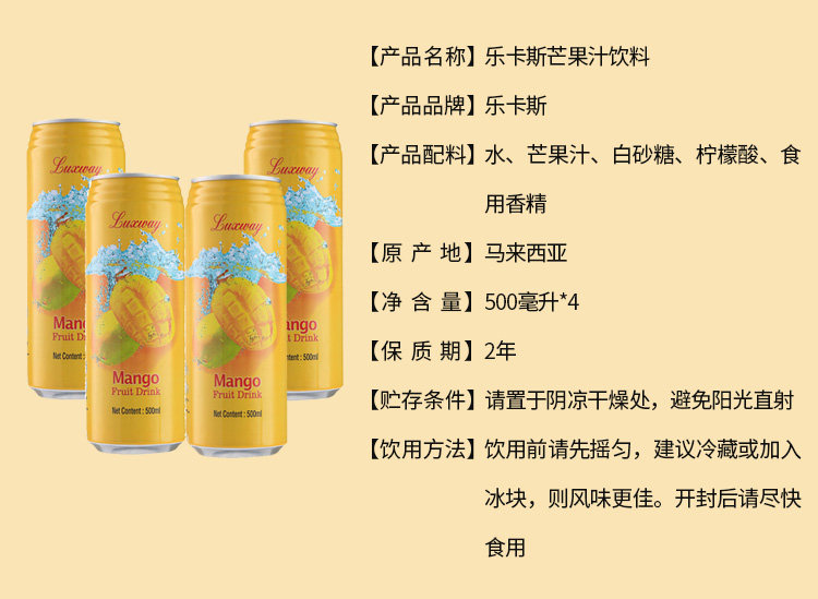 马来西亚进口 乐卡斯 0脂肪芒果汁饮料 500ml*4瓶 图2
