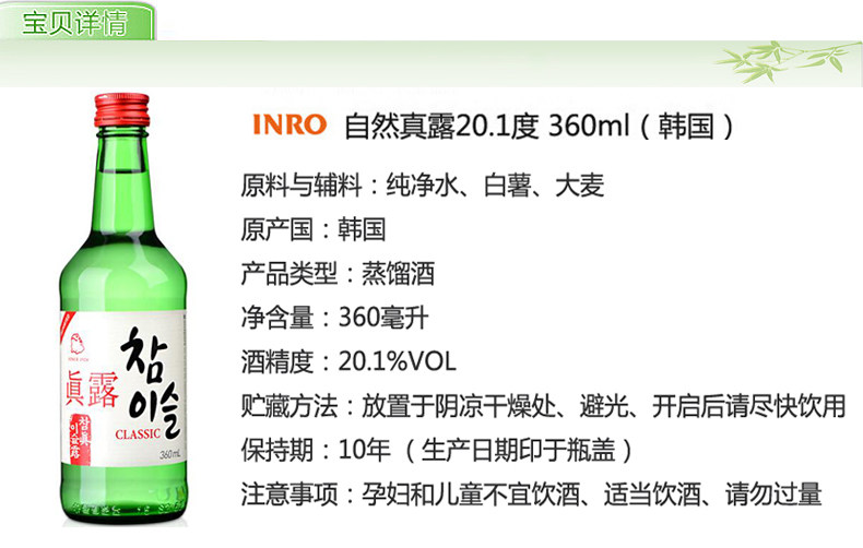 韓國進口真露竹炭酒