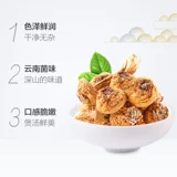 (Снижено 28 юаней) Фухан Джиусато сухой товары 100 г специализированные горы сокровище печени бактерии дикий гриб суп питательные бактерии грибы