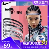 Nike, спортивная повязка на голову, нескользящий антиперспирант, одежда для йоги подходит для мужчин и женщин, впитывает пот и запах, для бега