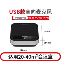 Hikvision Conference Omnidirectional Microphone USB Wired Microphone Wireless Microphone Bluetooth Microphone Live Broadcast Microphone 65VA300U (Pro)