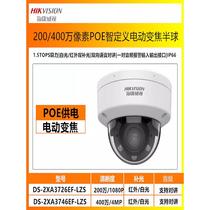 Hikvision DS-2XA3326 3T26 3726EF-LZS Smart Definition PoE HD Surveillance Camera