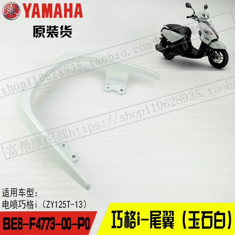 Yamaha Qiaoge i ZY125T-13 14 bộ phận nguyên bản đuôi khung tay vịn cánh đuôi cài đặt kệ đuôi thùng thân cây - Xe máy Sopiler