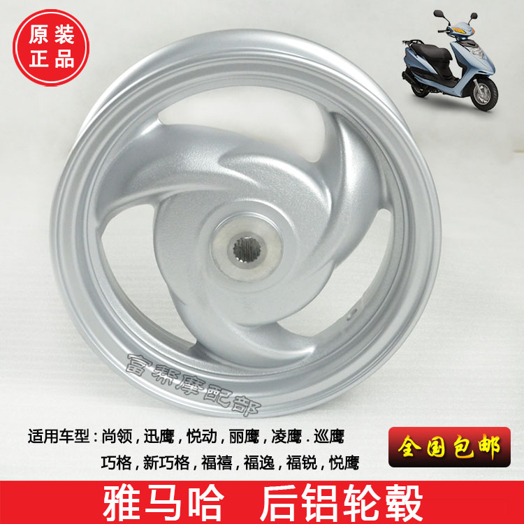 Yamaha Qiao Ge Xun Ying vẫn còn cổ áo Ling Ying Li Ying Fu Xi Fu 禧 nguyên bản - Vành xe máy vành xe honda