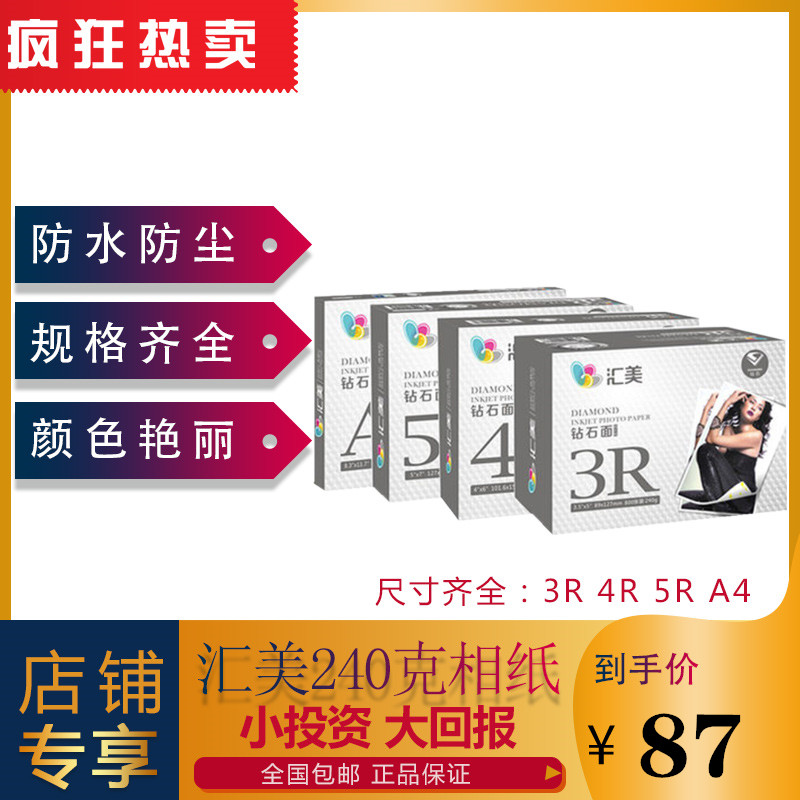 Huimei 3r5 inch 4r6 inch 5r7 inch A4 diamond face photo paper 240g 265g print photo paper 240g