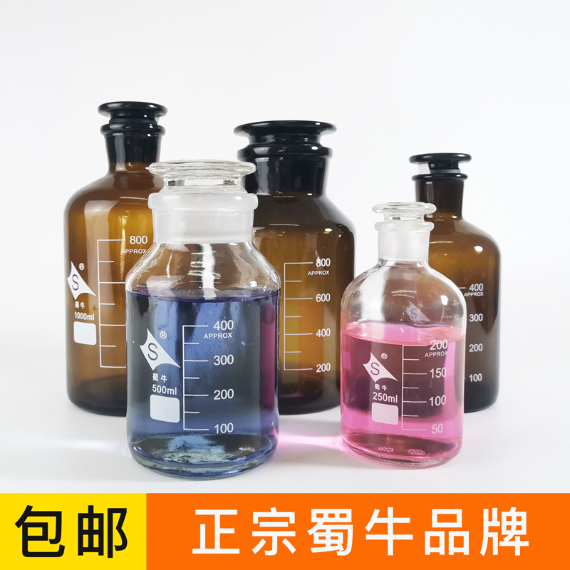 Shu Bull Frosted Mouth Wide Mouth Bottle Small Mouth Reagent Bottle Glass Bottle With Lid Transparent Chemical Seal Tea Brown Iodine Volt Bottle