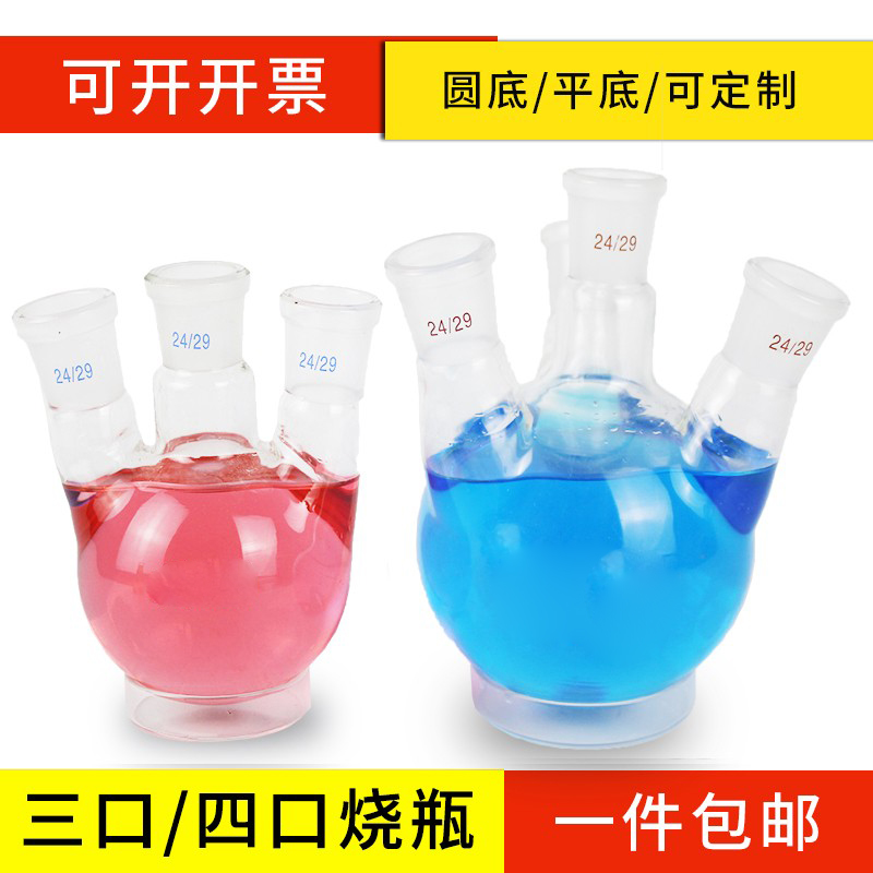Three-mouth flask three-neck round bottom flat-bottomed distilled four-mouth 100250500 100250500 1000 2000 2000 5000ml