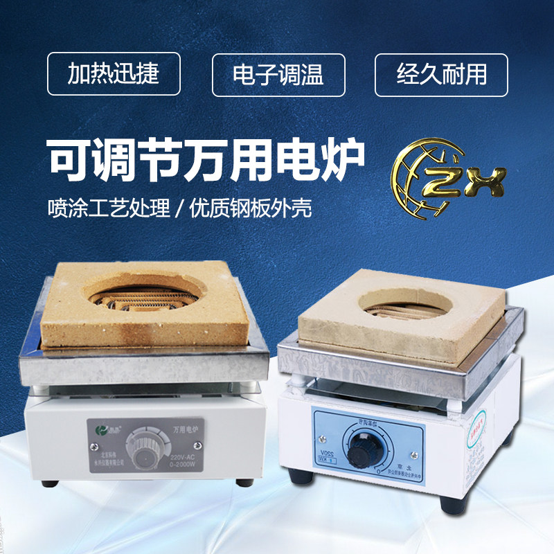 电子万用炉电炉丝万用炉实验室万用电炉1kw-2kw北京科伟双联四联