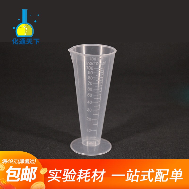Measuring cup with scale plastic measuring cup triangular cone small measuring cup plastic milliliter cup solution cup 25 50 100ml