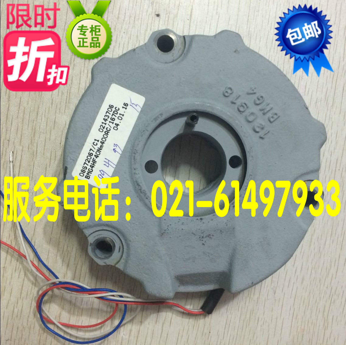 DV100M L4 Motor 2.2KW 3KW SEW Brake Holding Brake Coil BMG4 HF 40NM 400VAC