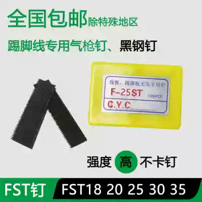Skirting nails FST nails headless black row nails black steel nails FST18 20 25 30 35