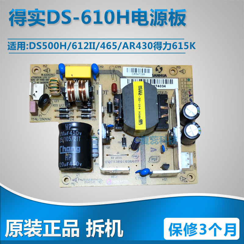 DB615K DE618 power supply DS610H DS500H DS612II AR430 power supply motherboard