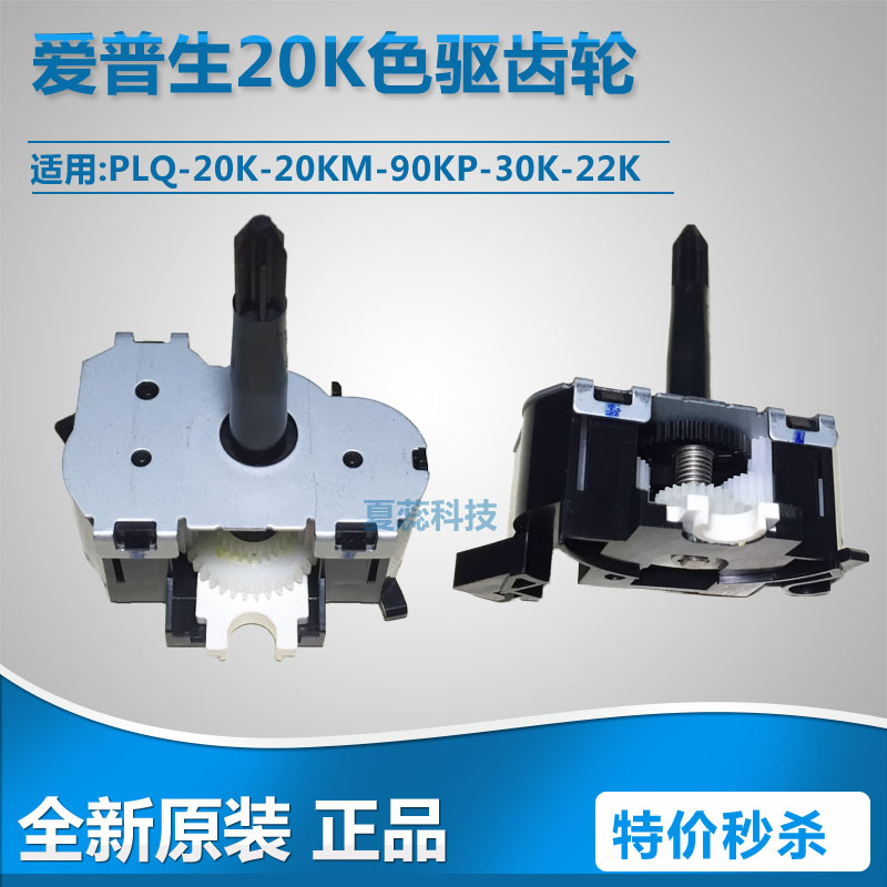 New original EPSON EPSON LQ20K color drive LQ30K LQ90K PLQ22K ribbon gear set