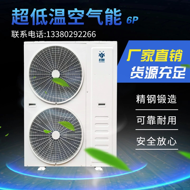 Factory direct household commercial 6P ultra-low temperature floor heating air conditioning coal to electricity air energy heat pump water heater