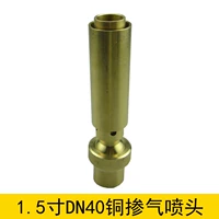 1 -INCH DN40 Медный газовый сопло, легирующий газ