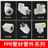 PPR горячие и холодные аксессуары для труб PPR Три -линк внутренние и внешние шелковые аксессуары с прямым кольцом