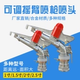 Сельскохозяйственное ирригационное и спринклерное оборудование сельскохозяйственное газон Автоматическое спрей-спрей. Головной сельскохозяйственные угодья, устойчивые к засухе