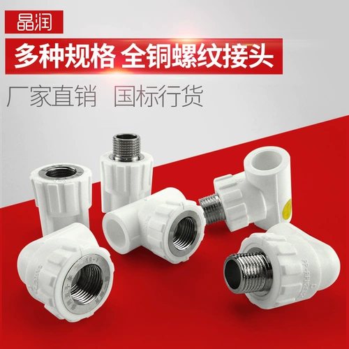 PPR горячие и холодные аксессуары для труб PPR Три -линк внутренние и внешние шелковые аксессуары с прямым кольцом