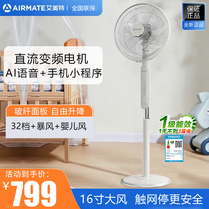 Airmate Electric Fan 2026 New Model Voice Control Home Remote Control Dc Inverter High Wind Power Silent Floor Fan Airmate Electric Fan 2026 New Model Voice Control Home Remote Control Dc Inverter High Wind Power Silent Floor Fan