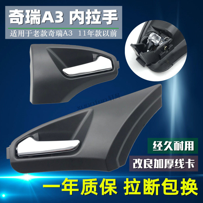 Applicable to the old Chery A3 inner handle front and rear left and right inner wrench inner buckle hand Door inner opening handle Inner door handle