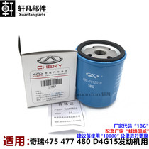 Suitable for Chery Ruihu 3X 5X Ruihu 7 Ruihu 8 Ai Ruize 3 5 7EXGX oil grid filter 1 5T