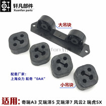 Chery A3 Arese 7 5 Fengyun 2 Ruihu 5X Muffler lug exhaust pipe hanging block bracket hook