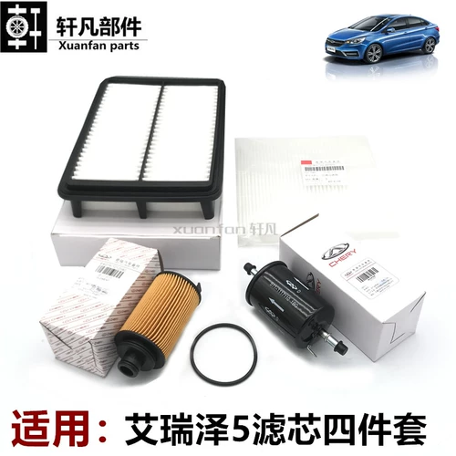 Подходит для технического обслуживания Chery Arrizo 5ex.