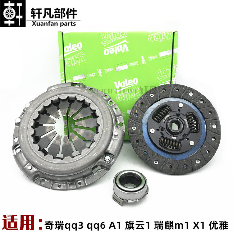 Chery qq3qq6A1 Qiyun 1 Ruiqi m1X1 Elegant clutch three-piece set platen disc cover separation bearing plate