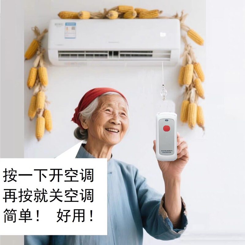 Remote Control for the Elderly with Only One Button, Air Conditioner Remote Control