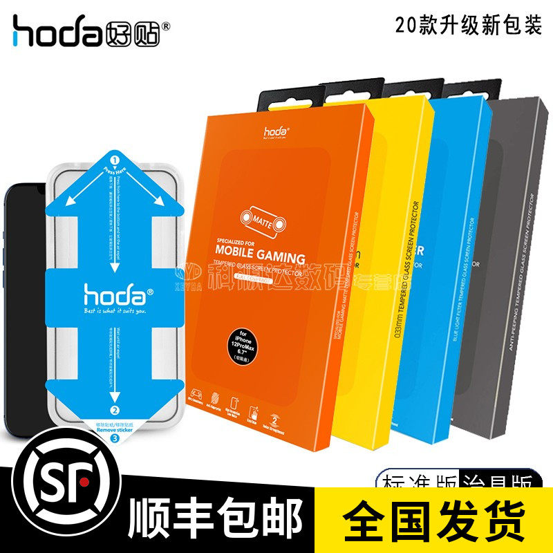 HODA Good Paste iPhone13 Tempered Glass Film Anti-peeping Suitable for Apple 11 12 13promax Mobile Phone Protective Film